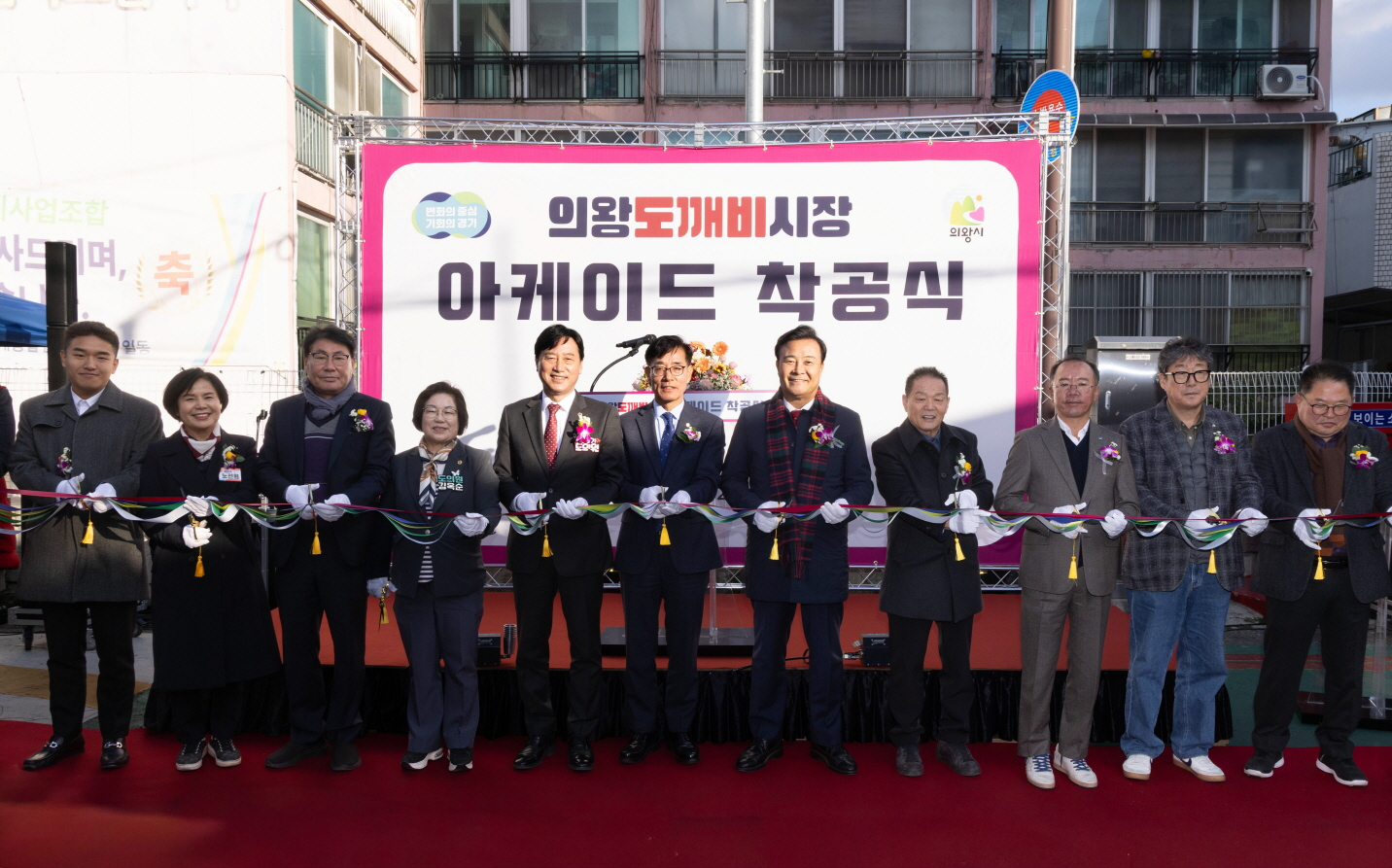 의왕도깨비시장 아케이드 설치 공사 착공식