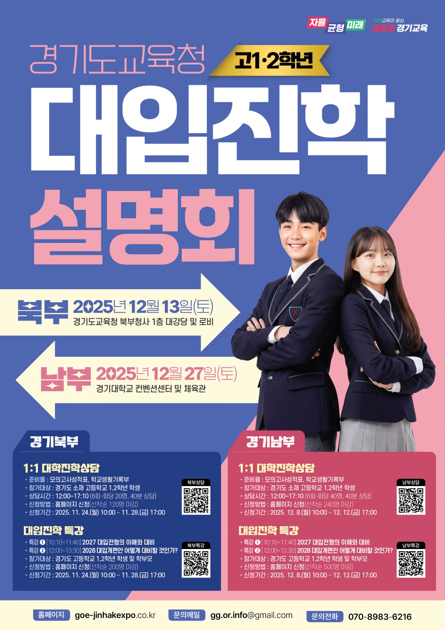 대입진학설명회 포스터