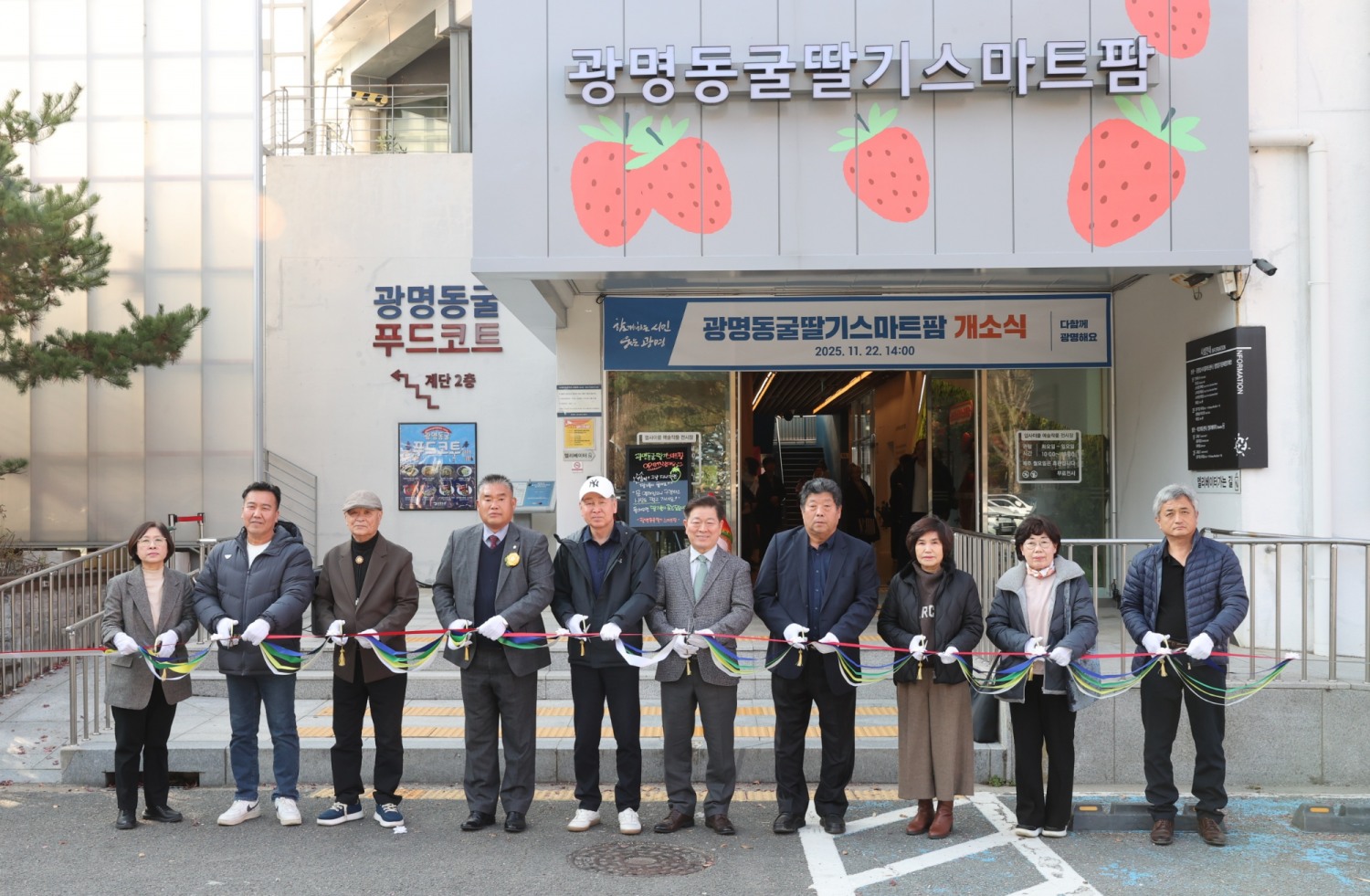 광명동굴 딸기 스마트팜 개소식