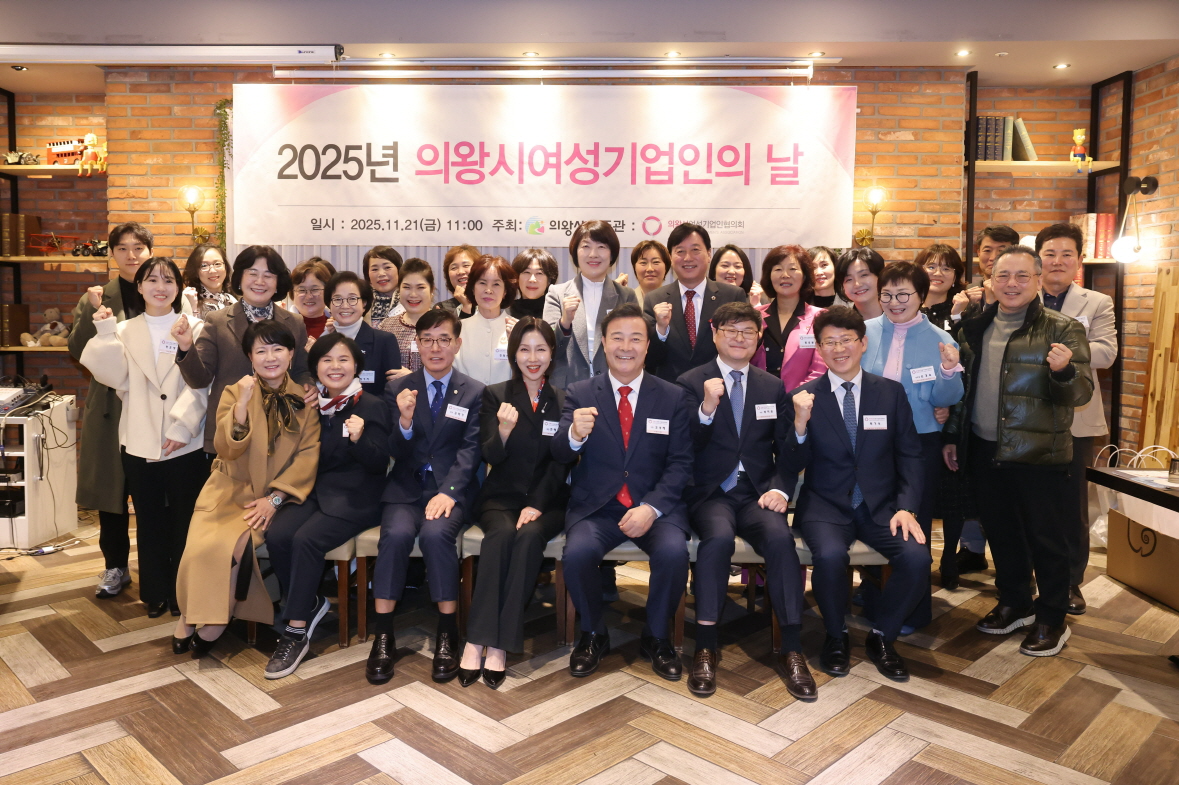 의왕시 여성기업인의 날 기념행사