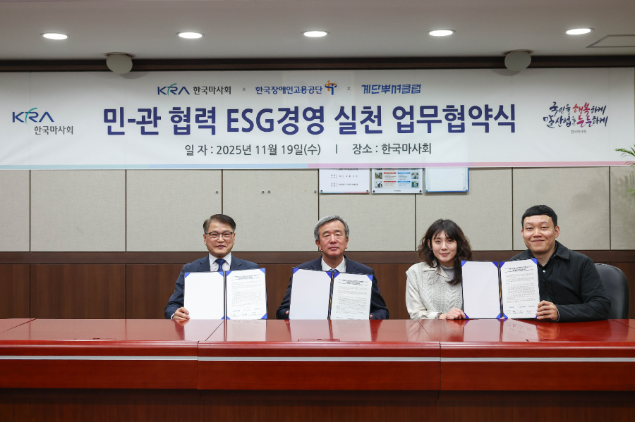 한국마사회, 이동약자 접근성 개선 위한 MOU 체결… 민·관 사회공헌 협력 강화