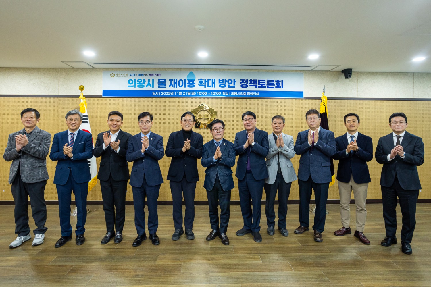 의왕시 물 재이용 확대 방안 정책토론회