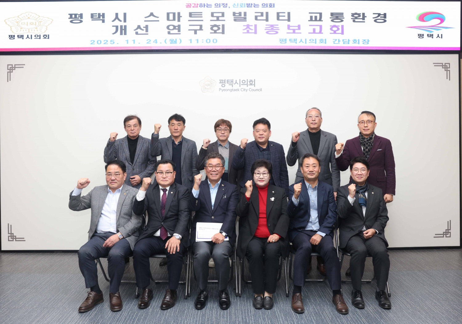 평택시 스마트 모빌리티 교통환경 개선연구회 최종보고회