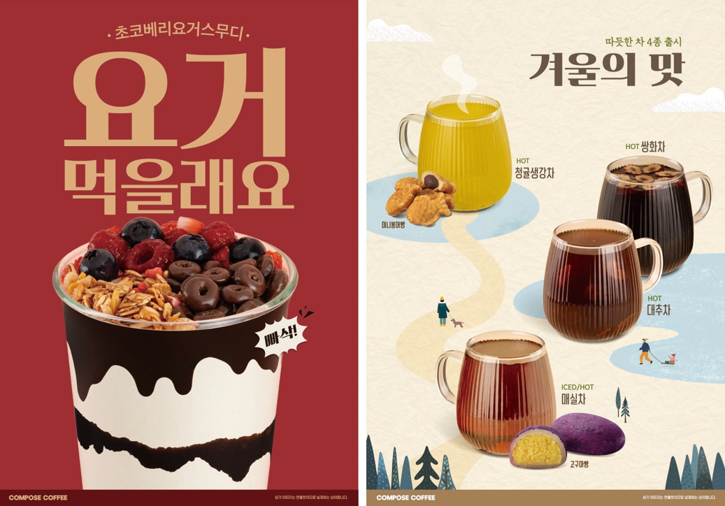 컴포즈커피, 초코베리요거스무디·전통차 4종 출시…