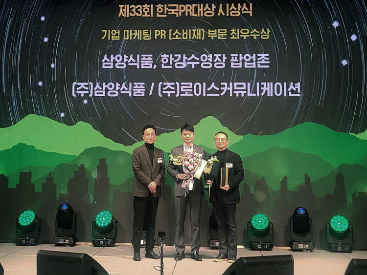 (▲ 홍보대행사 ㈜로이스커뮤니케이션, ‘2025 한국PR대상’ 최우수상 선정 (좌측부터) 송충섭 한국PR협회 부회장, 박중석 삼양식품 홍보팀장, 황재규 로이스커뮤니케이션 대표 / 이하 사진=로이스커뮤니케이션 )