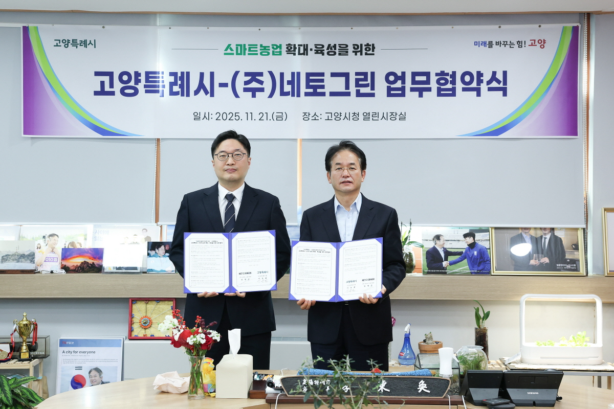 ㈜네토그린과 ‘스마트농업 확대·육성 업무협약 체결