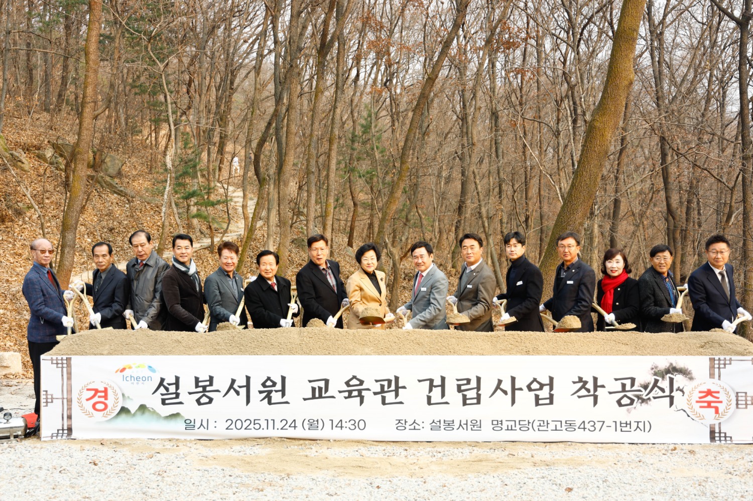 설봉서원 교육관 건립 착공식