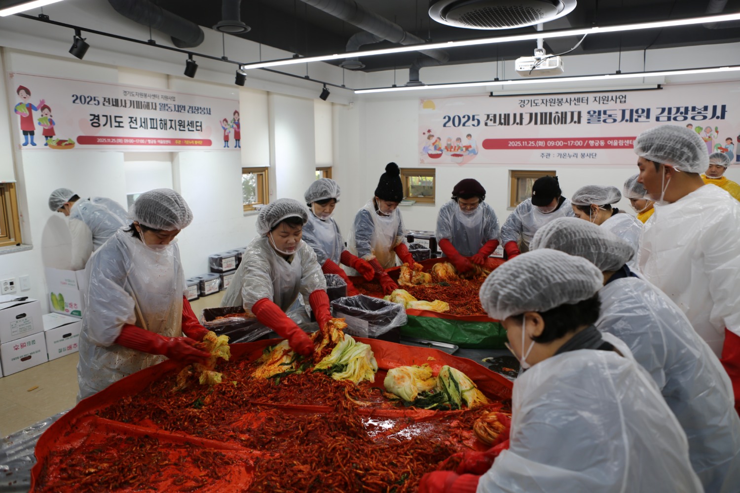 전세사기 피해자 월동지원 김장봉사