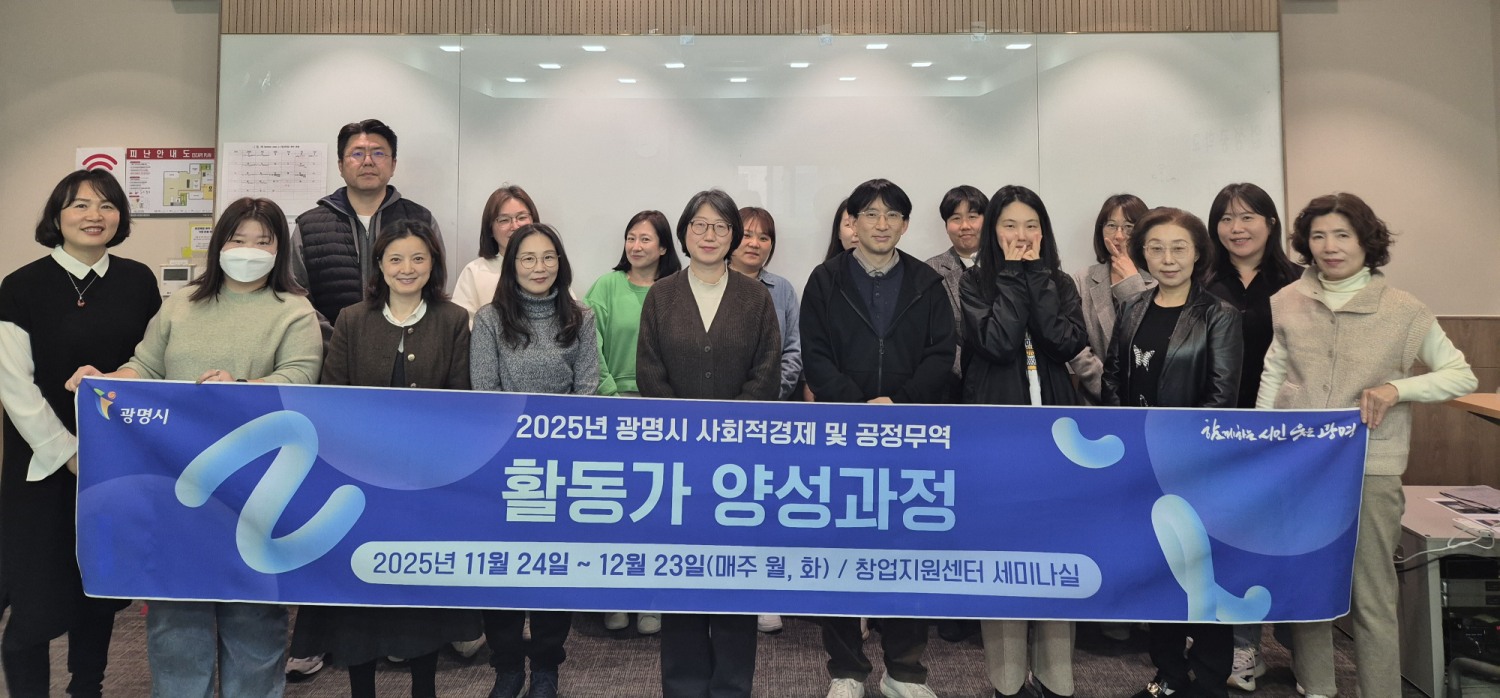 사회적경제와 공정무역 활동가 양성과정