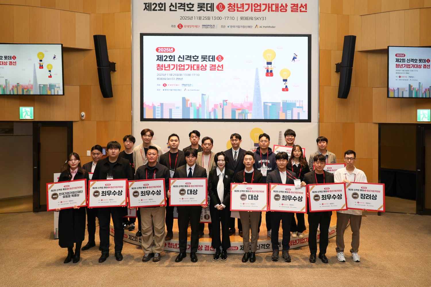 롯데장학재단, 제2회 신격호 롯데 청년기업가대상 시상식 개최