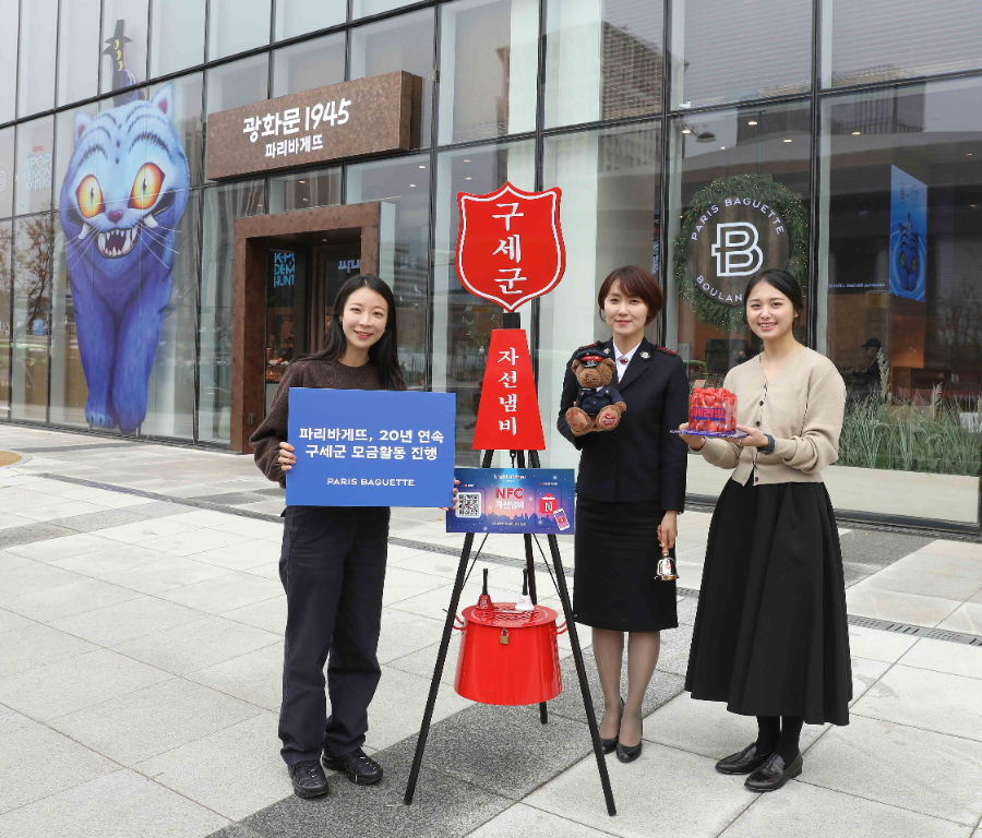 파리바게뜨, 20년 연속 구세군 1호 성금 전달