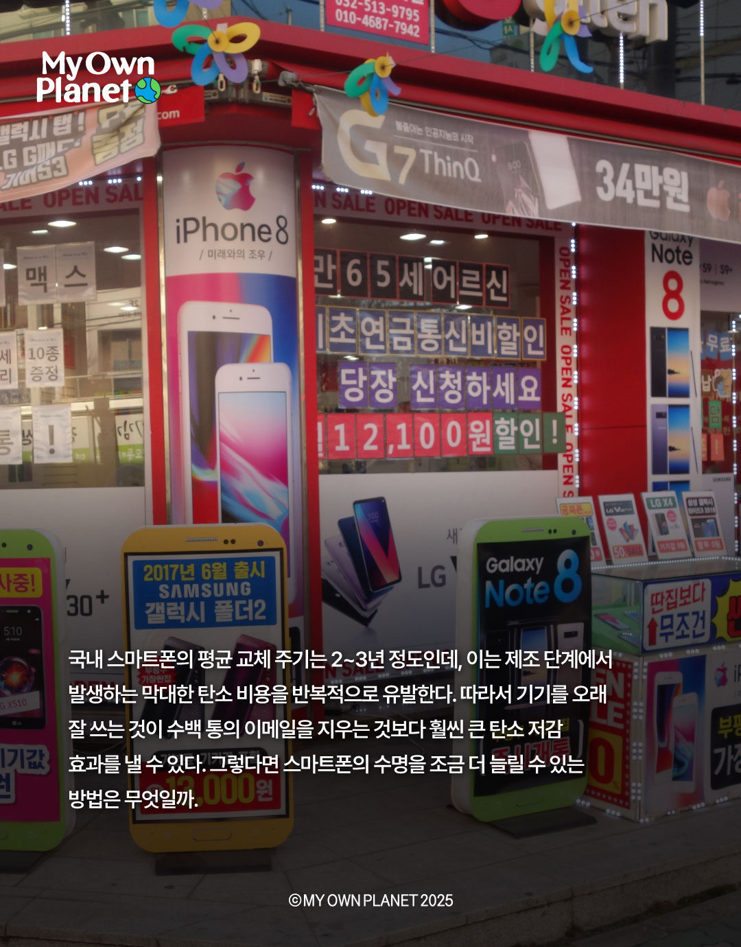 마이 오운 플래닛(My Own Planet) 기후행동 실천 캠페인 #15 “슬기로운 디지털 기후행동-2”