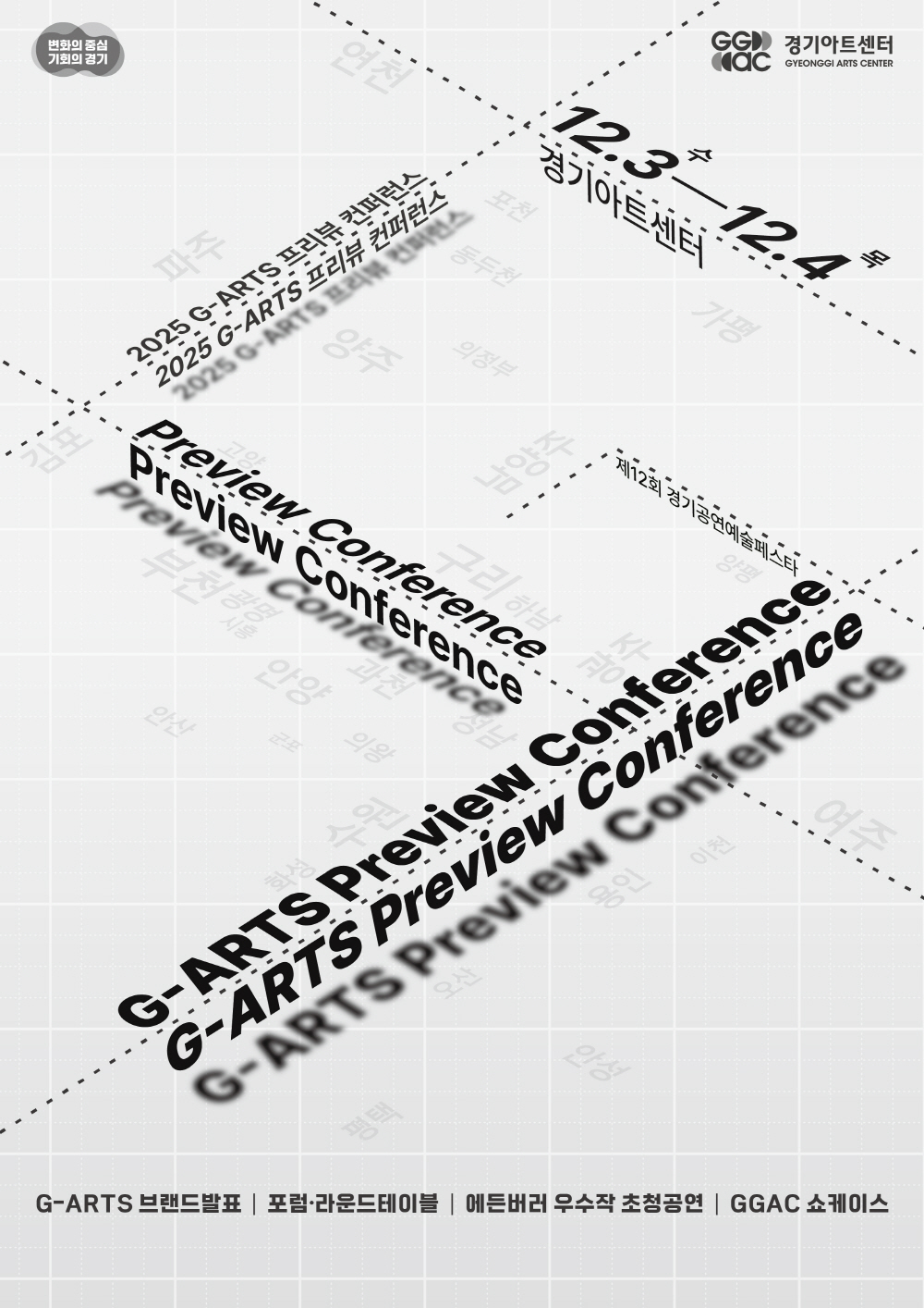 G-ARTS 프리뷰 컨퍼런스 포스터