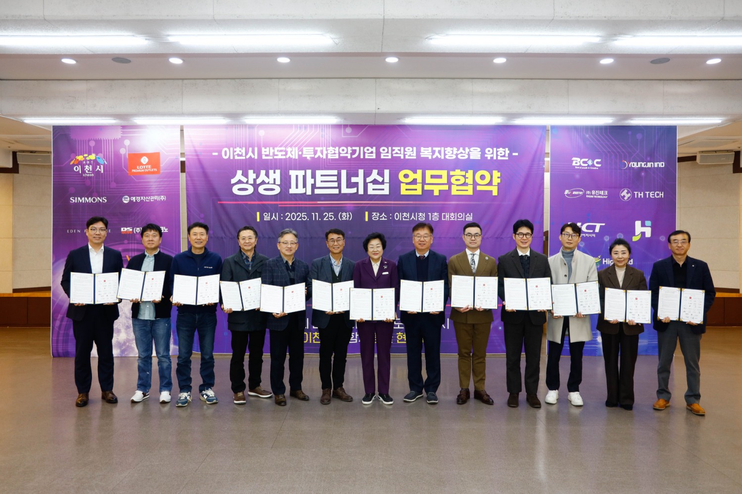 반도체 도시 이천 기업이 함께하는 상생 생태계 구축