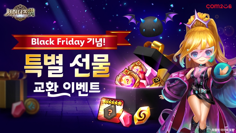 컴투스 ‘서머너즈 워’, 선물 가득한 블랙 프라이데이 이벤트 실시