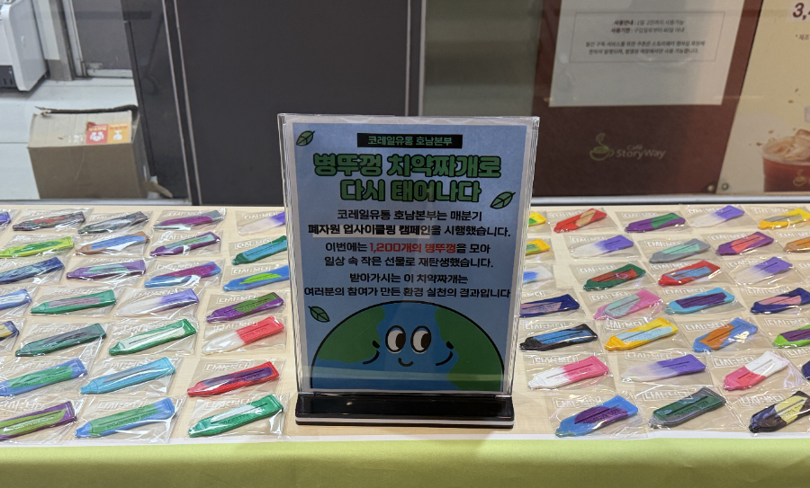 ▲ 코레일유통 호남본부가 병뚜껑으로 만든 ‘치약짜개’모습