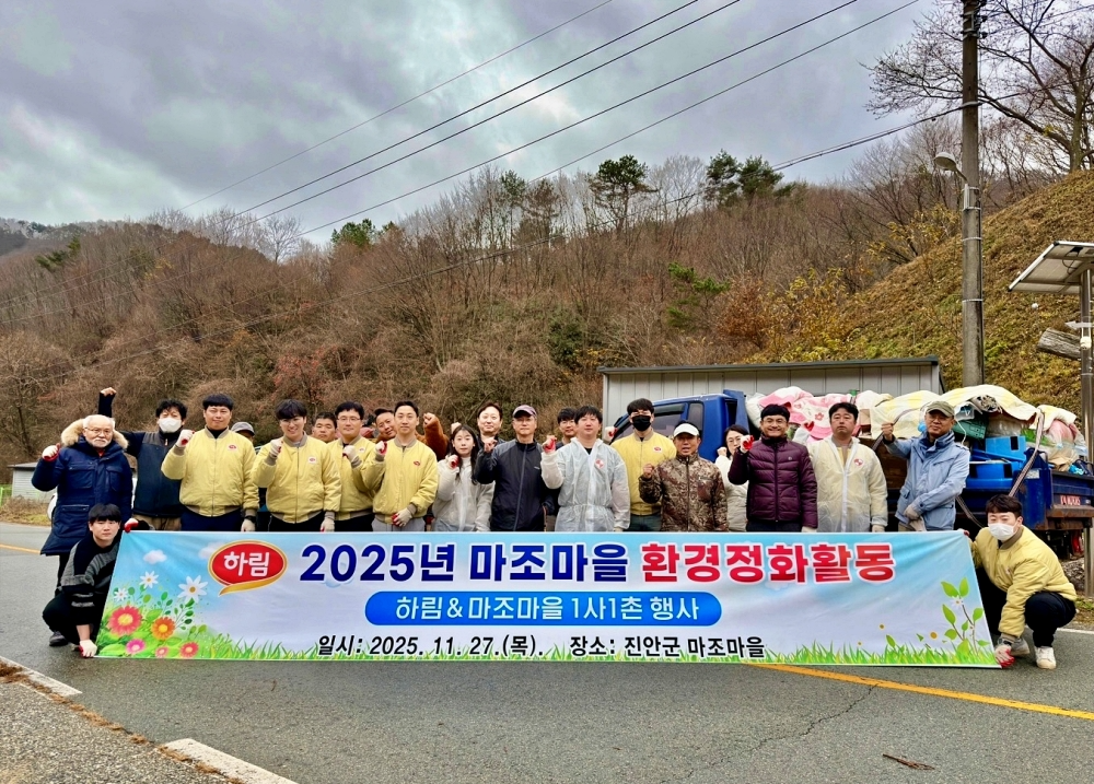지난 27일 전북 진안군 마조마을에서 진행된 ‘1사1촌 환경정화 봉사활동’에 참여한 하림 임직원과 마을 주민들이 기념사진을 촬영하고 있다. 사진=(주)하림