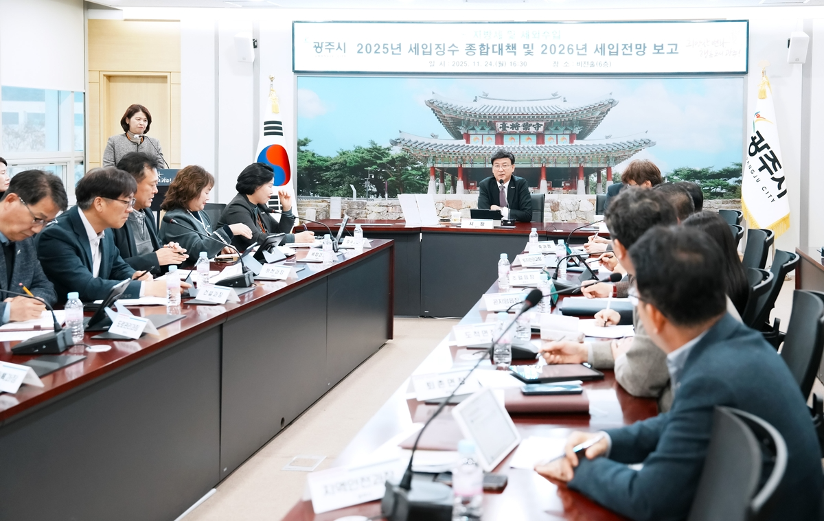 2025년 세입 징수 종합대책 및 2026년 세입 전망 보고회