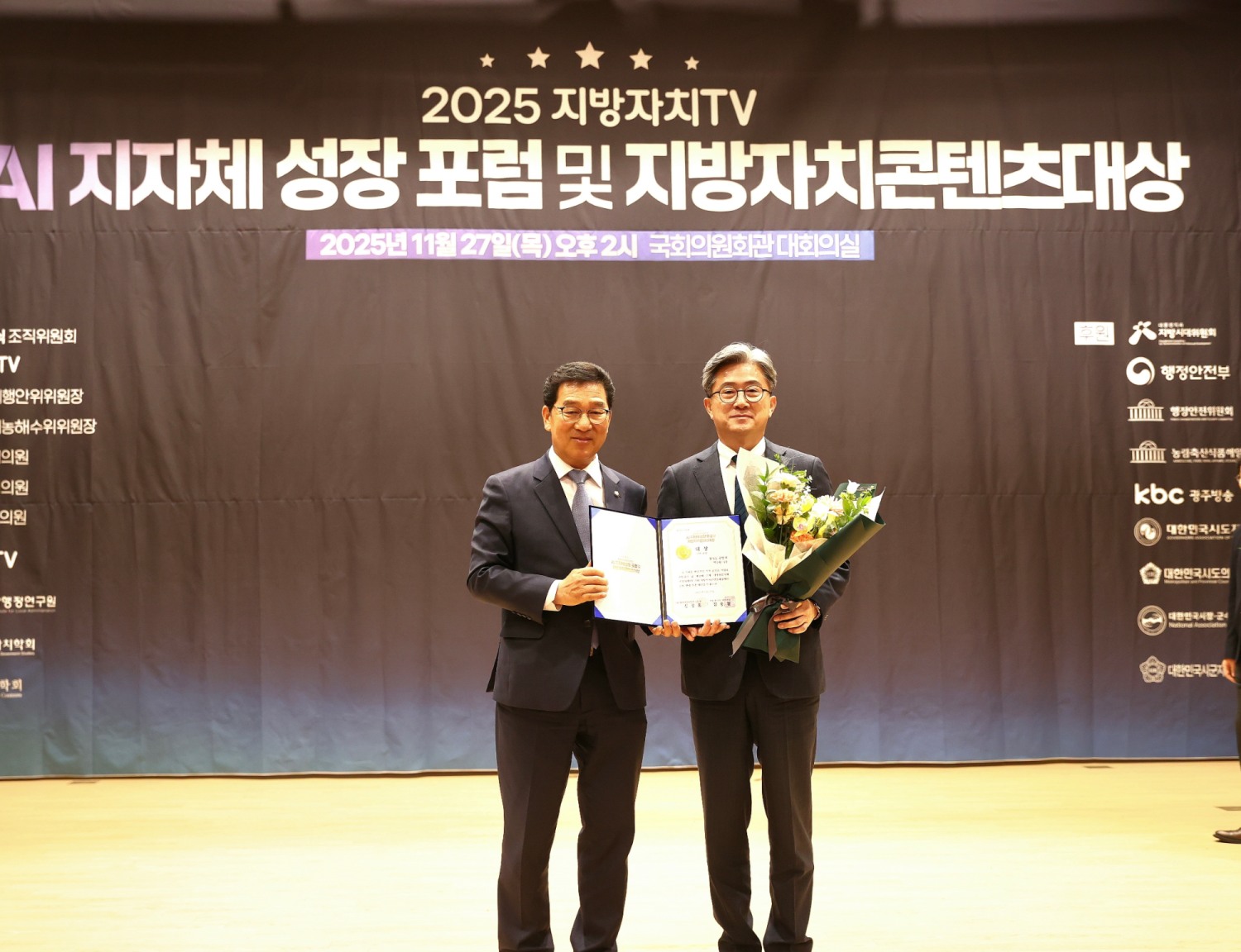 AI 지자체 성장 포럼 및 지방자치콘텐츠대상 문화·관광 분야 대상