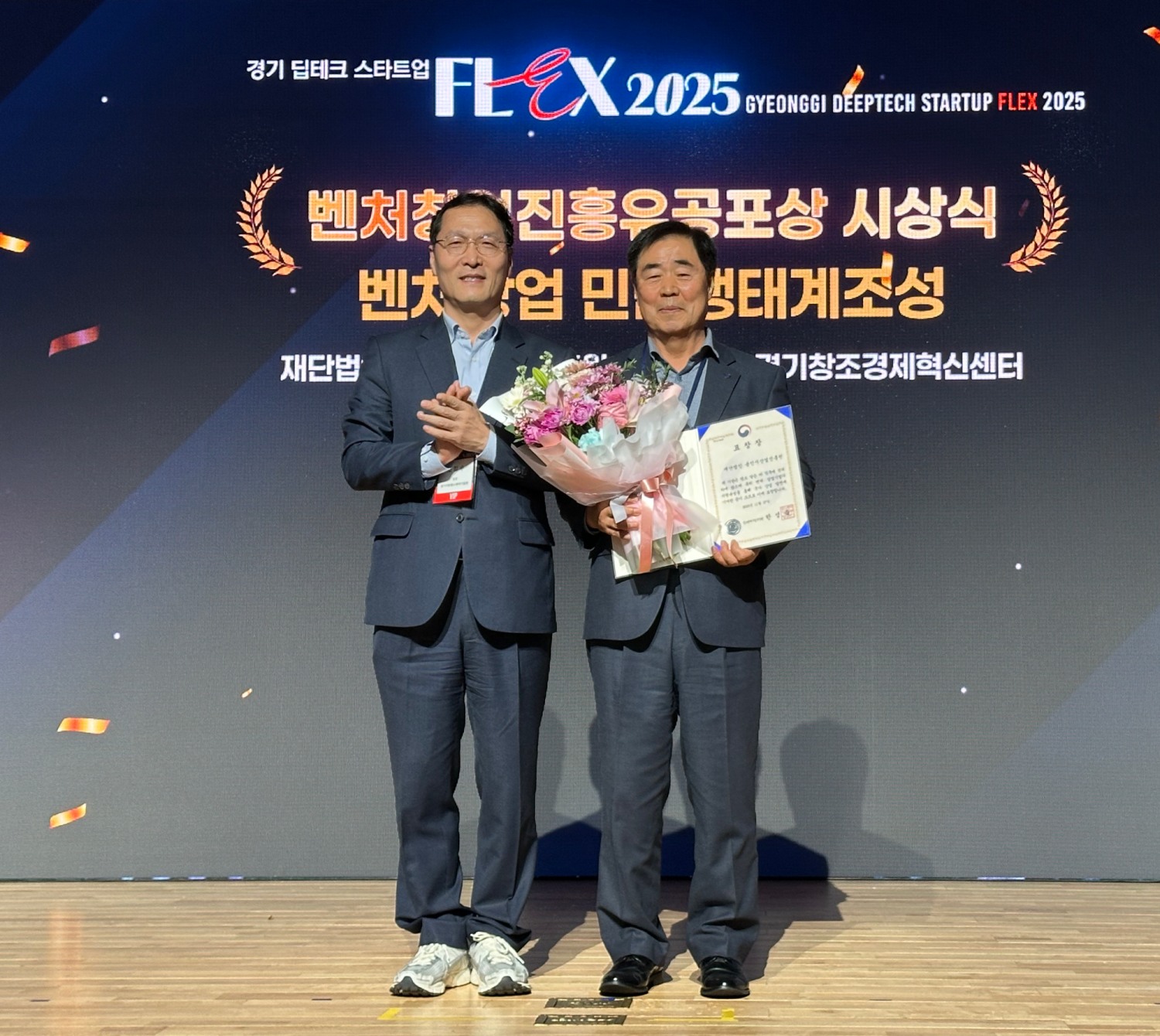 벤처창업진흥 유공 지원기관 중소벤처기업부 장관 표창