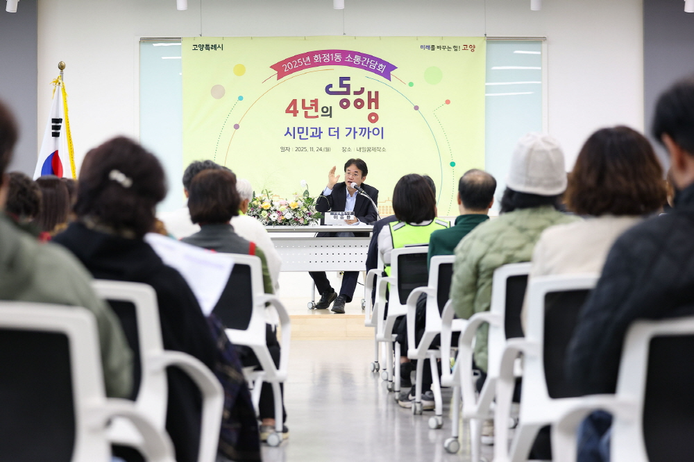 내일꿈제작소에서 진행된 화정1동 주민소통간담회 (고양특례시 제공)