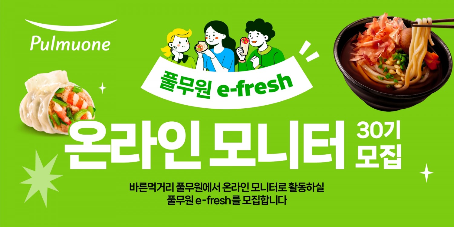 풀무원, 온라인 모니터 패널 ‘e-fresh’ 30기 모집