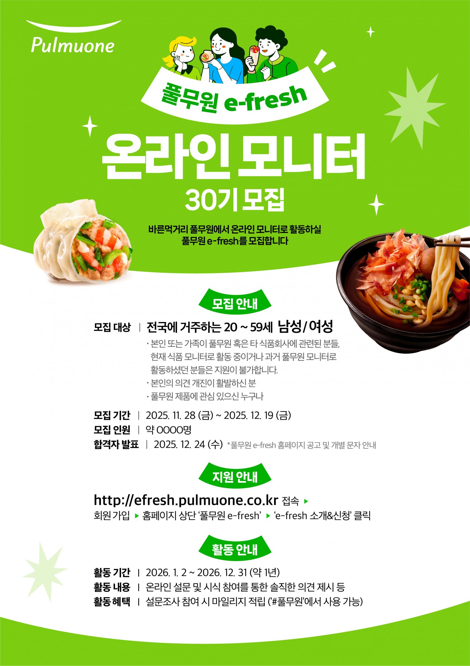 풀무원, 온라인 모니터 패널 ‘e-fresh’ 30기 모집