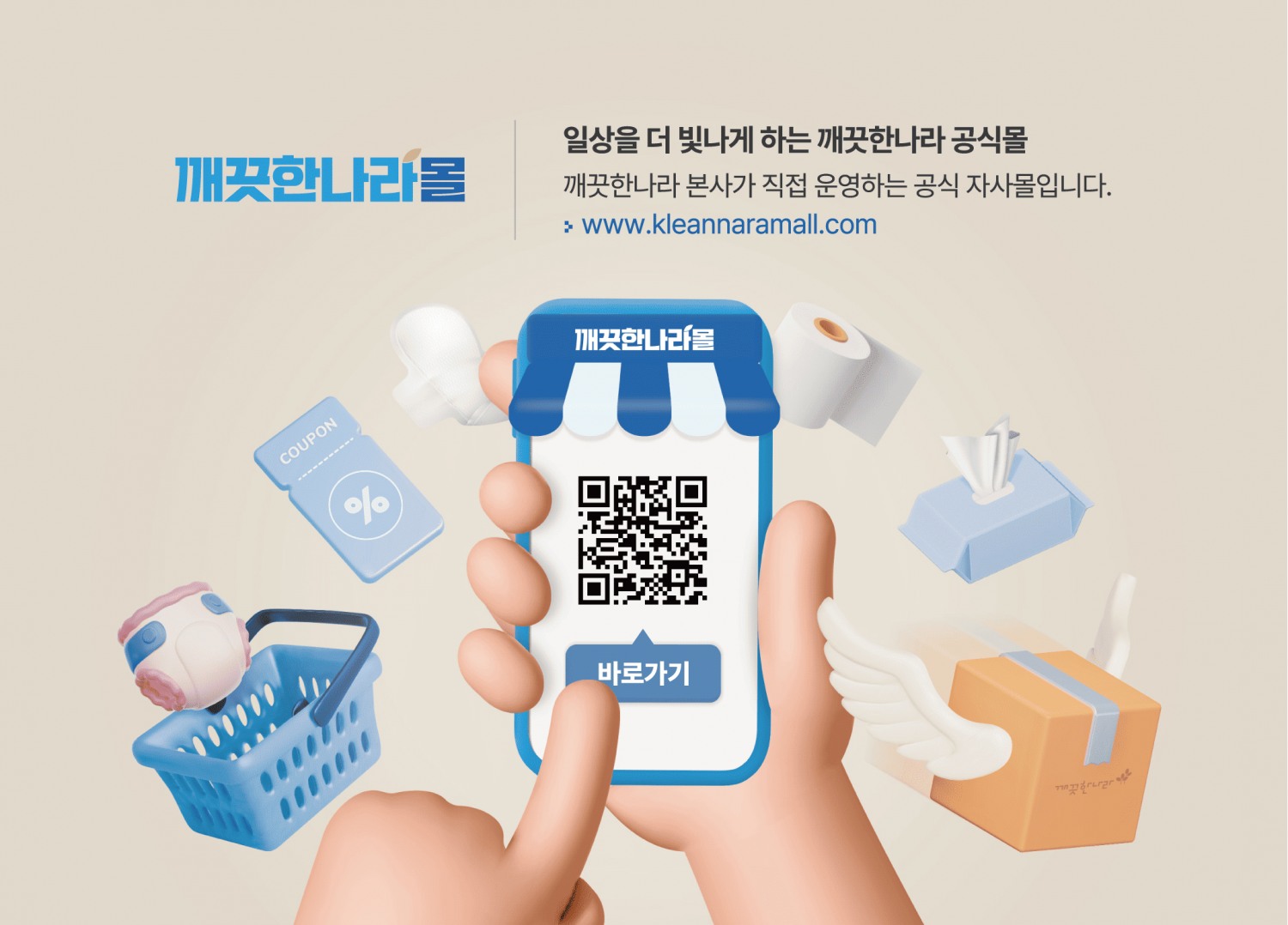 깨끗한나라, KCIA 한국소비자산업평가서 온라인 스토어 위생용품 부문 우수업체 수상