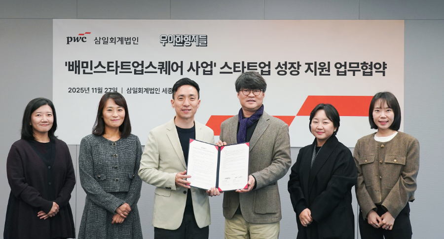 배민스타트업스퀘어-삼일PwC, ‘스타트업 육성 파트너십’ 업무협약
