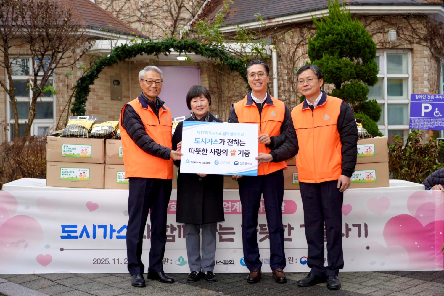 <윤창현 산업통상부 자원산업정책국장(오른쪽 1번째), 송재호 한국도시가스협회 (오른쪽 2번째), 전영택 삼천리 사장(왼쪽 1번째)이 안양의 집에 사랑의 쌀을 기증하고 있다>