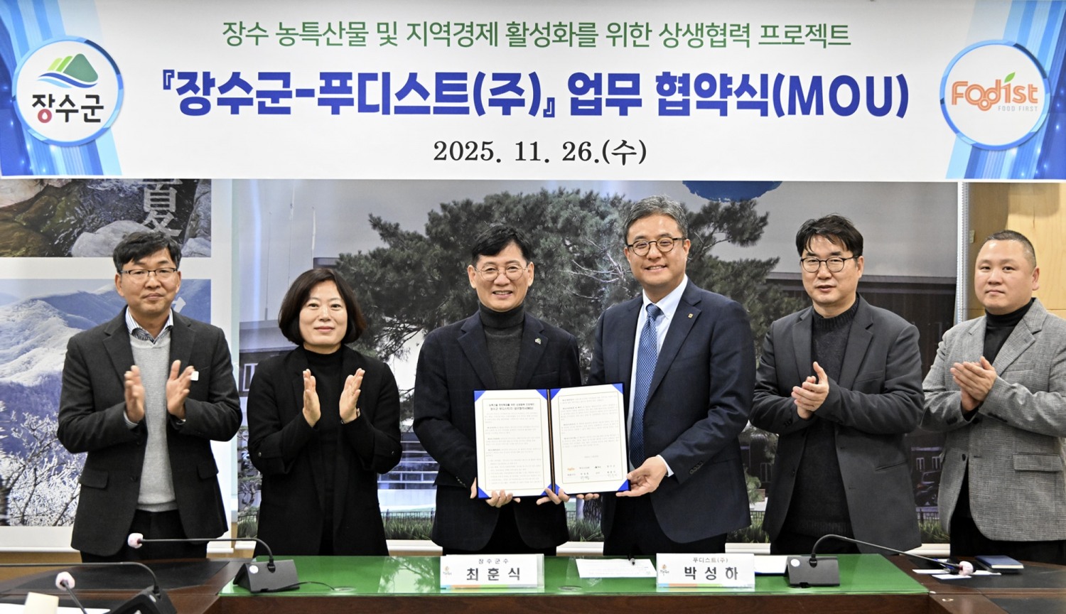 (▲ 푸디스트X장수군청, 지역 상생 협력을 위한 업무협약 체결 (이하 사진 제공=푸디스트))