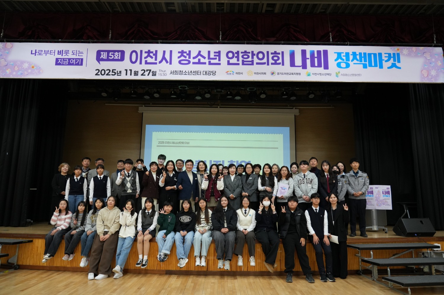 제5회 청소년참여연합의회 나비정책마켓 (이천시 제공)