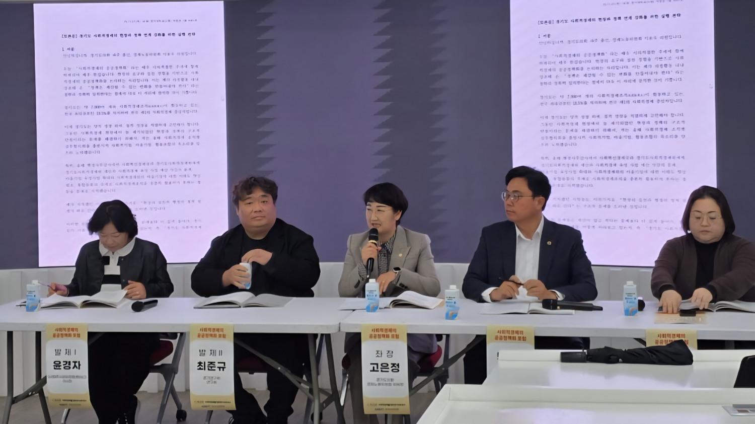 사회적경제의 공공정책화 포럼 (경기도의회 제공)