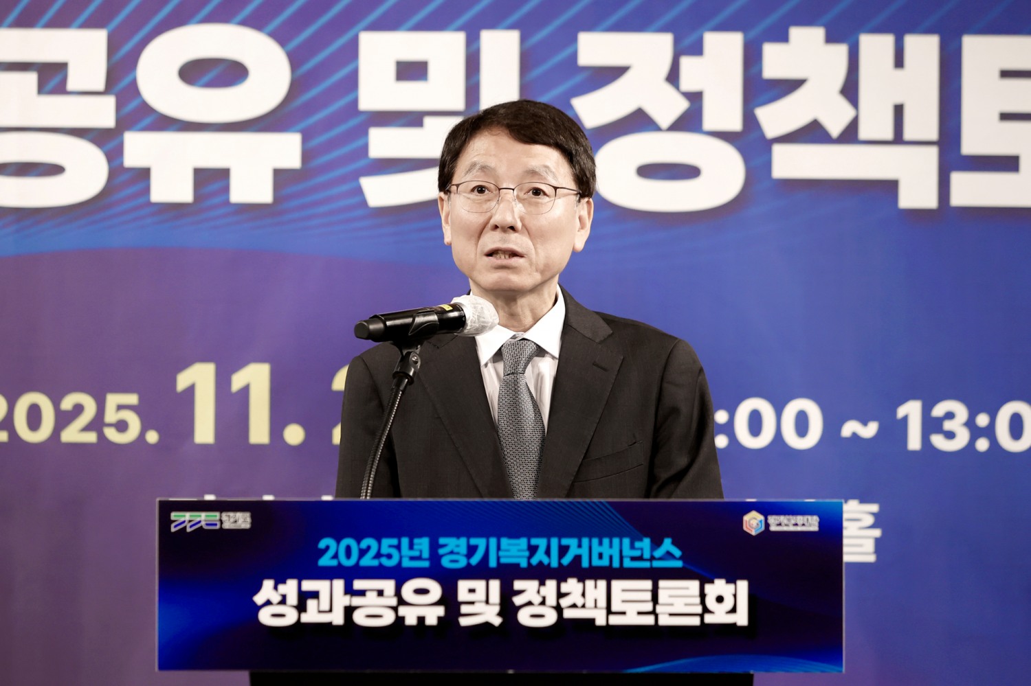 2025년 경기복지거버넌스 성과공유 및 정책토론회