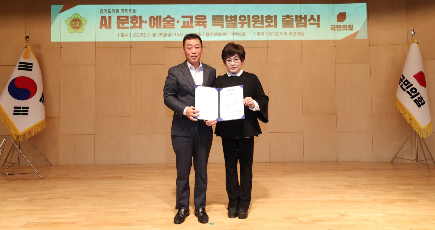 AI 문화·예술·교육 특별위원장에 김선희 의원 임명 (경기도의회 제공)