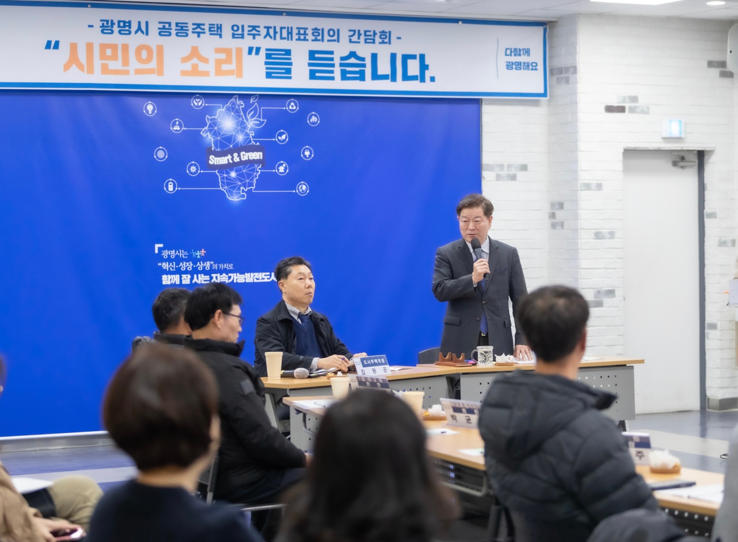 공동주택 입주자 대표회의 간담회 (광명시 제공)