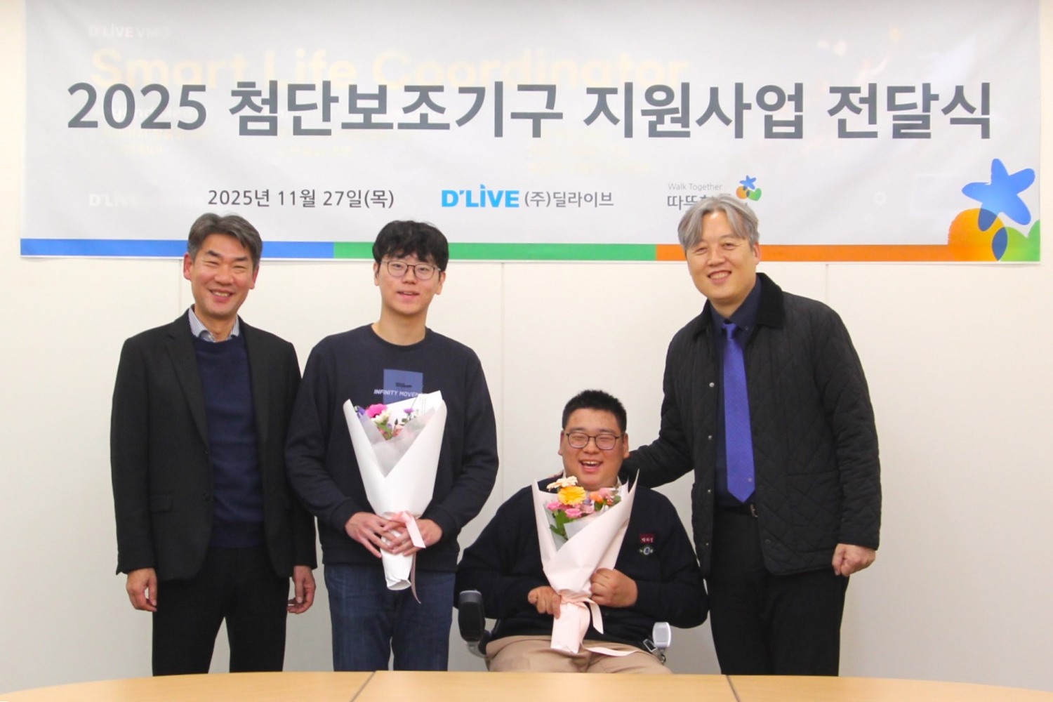 딜라이브, 장애인 인식 개선을 넘어 첨단보조기구 지원 결실