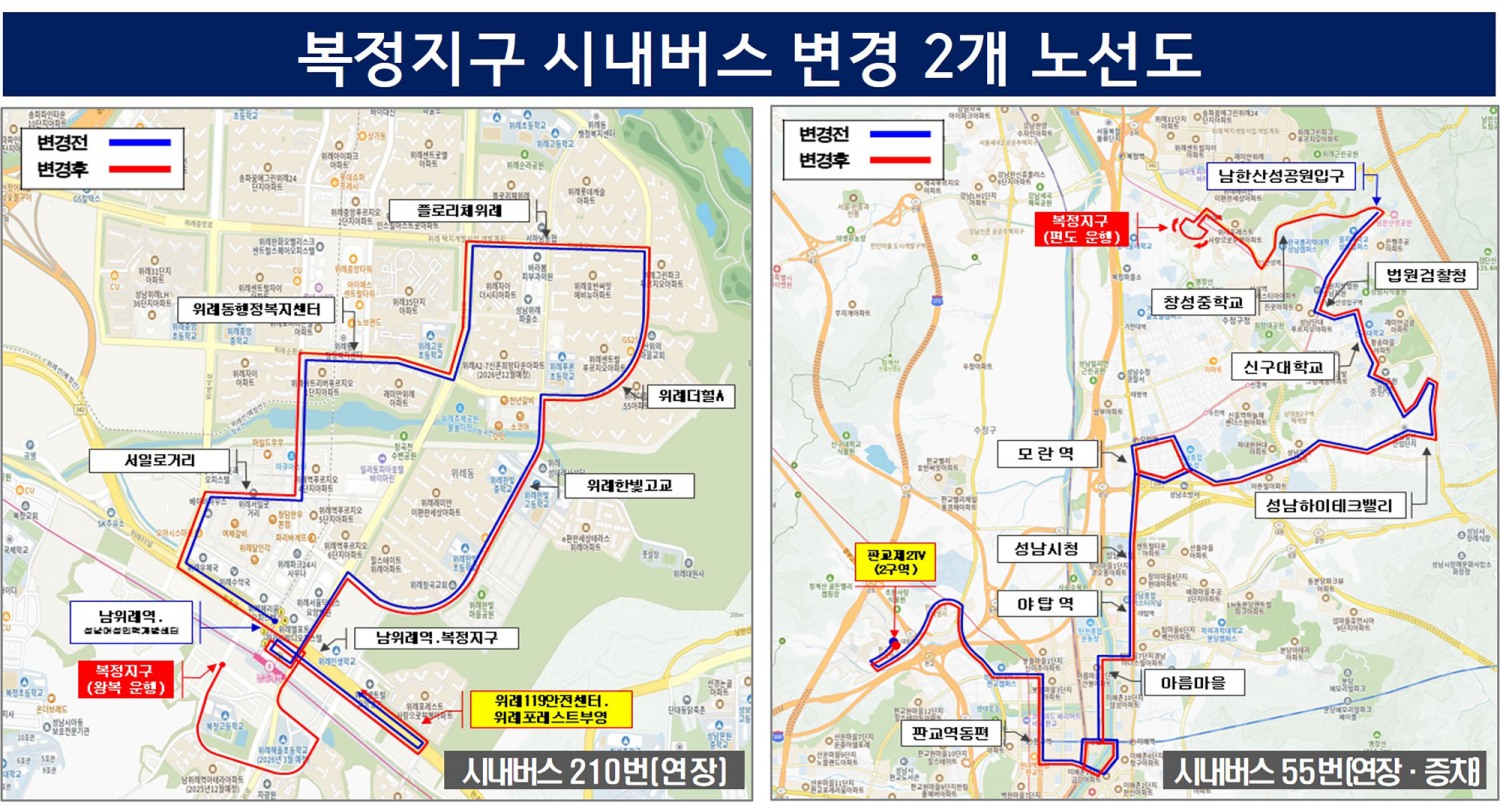 복정지구 시내버스 변경 2개 노선도 (성남시 제공)