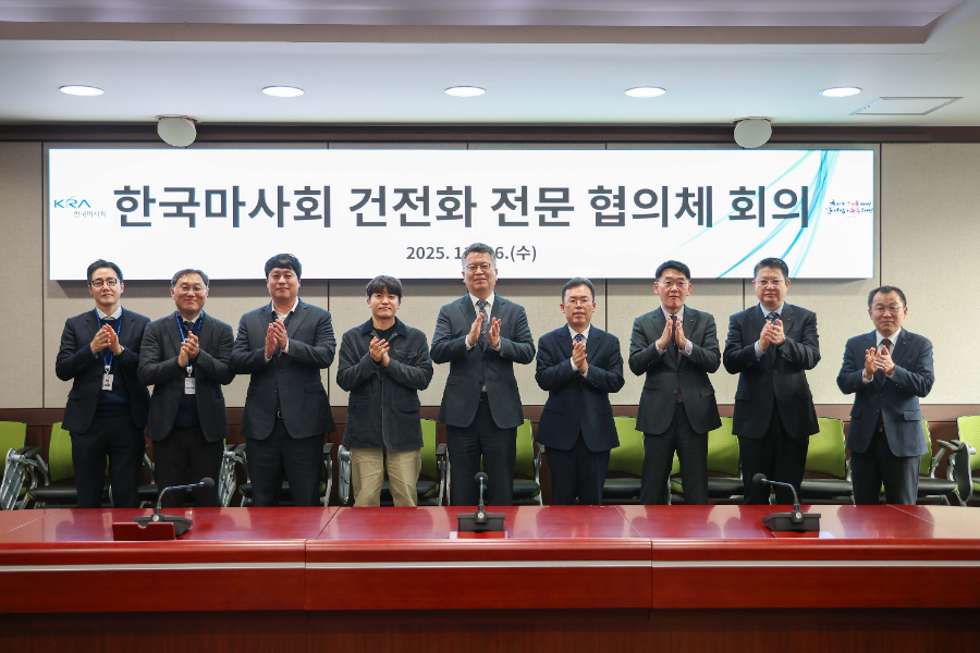 한국마사회, ‘2025년 건전화 전문 협의체’ 개최… 과몰입 예방·불법경마 근절 총력