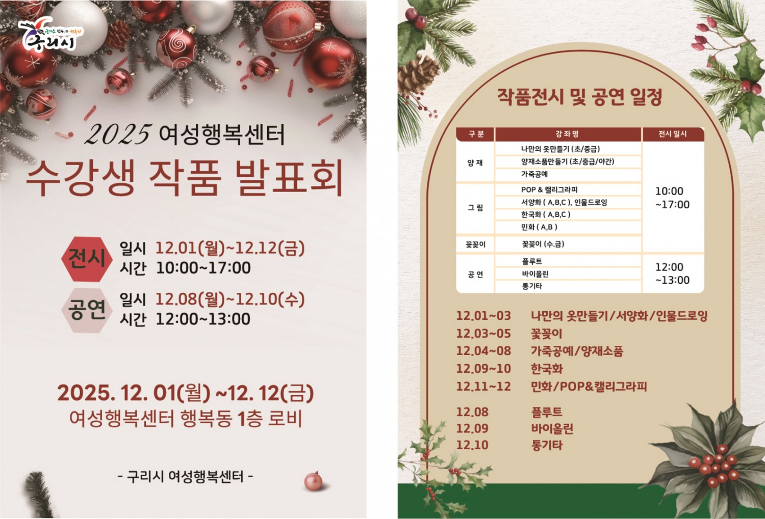 수강생 작품 전시 및 발표회 안내문 (구리시 제공)