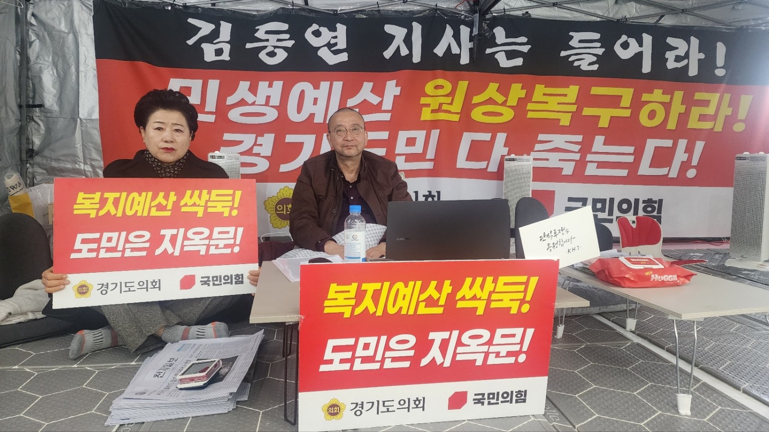 민생예산 원상복구 촉구 단식 투쟁 (경기도의회 제공)