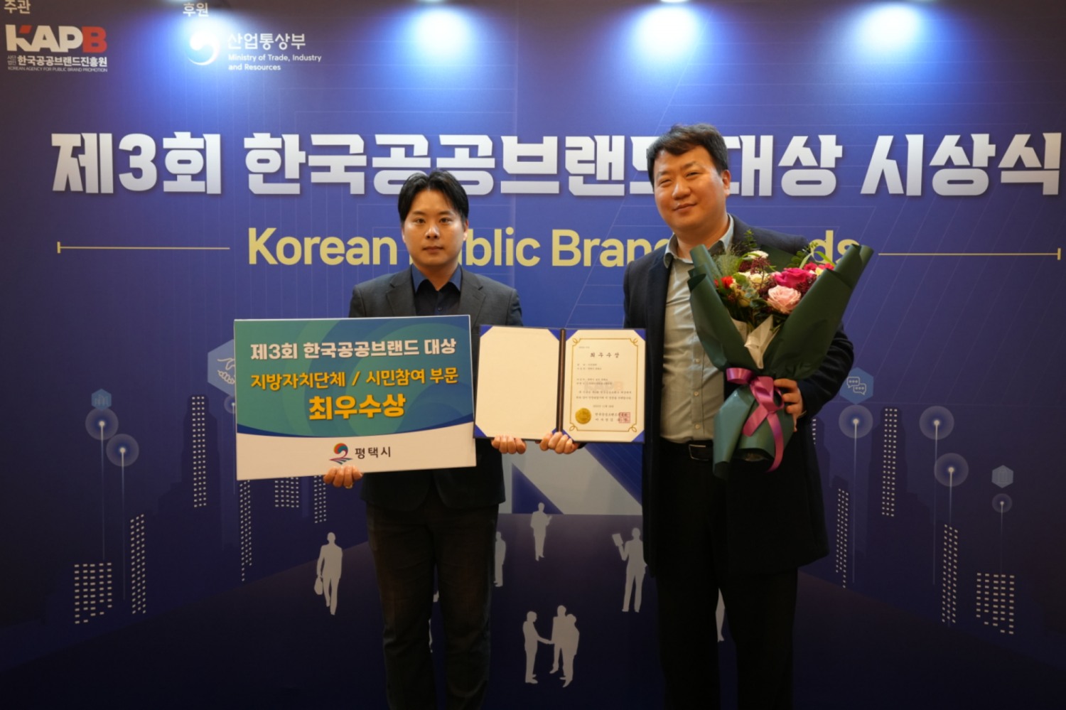 제3회 한국공공브랜드 대상 최우수상 수상 (평택시 제공)