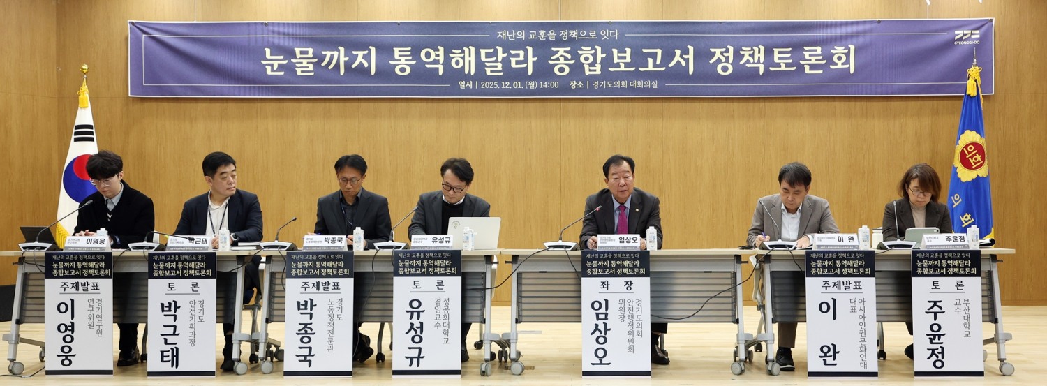 아리셀 화재 피해자 중심 재난행정 토론회