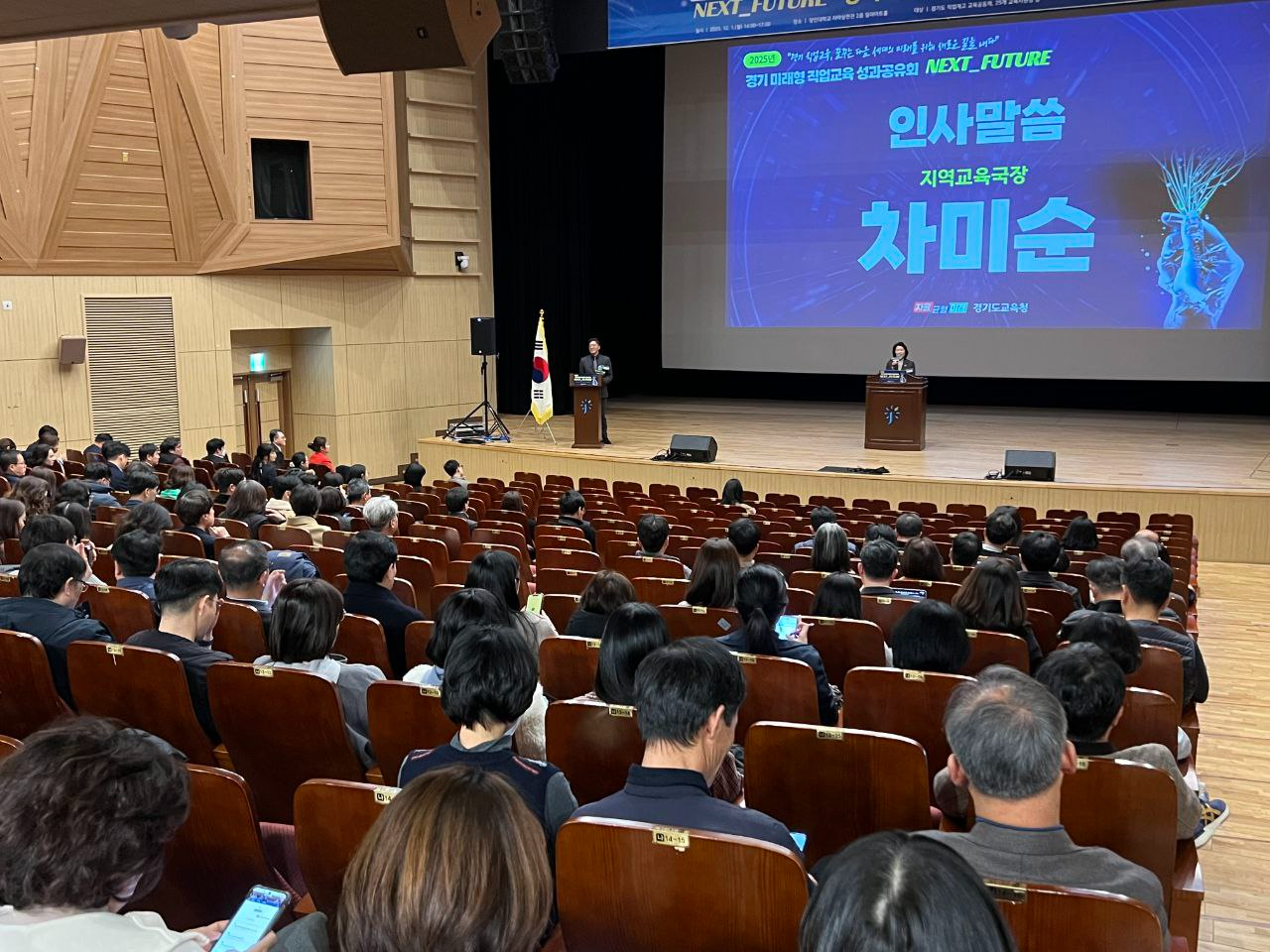 경기 미래형 직업교육 성과공유회