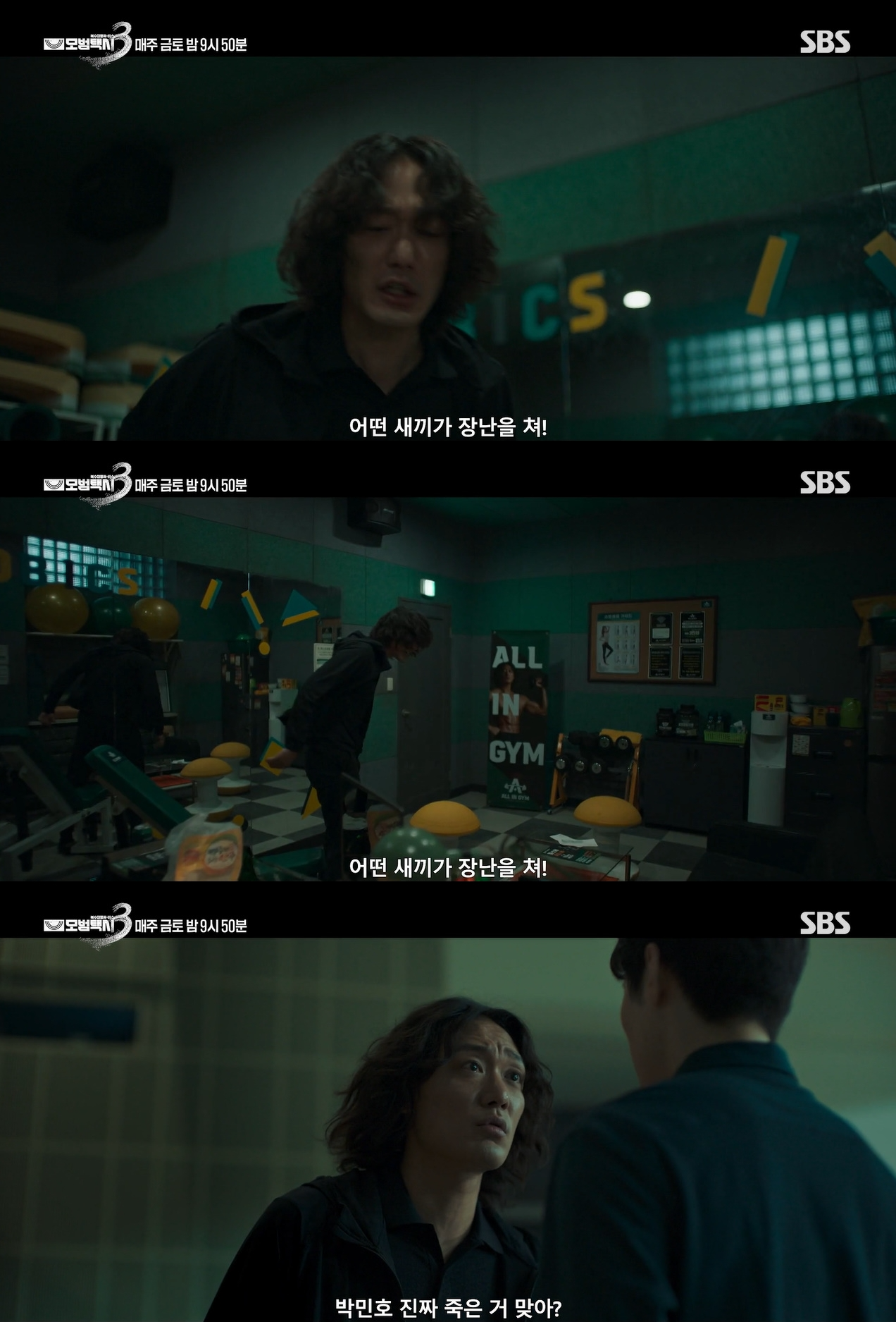 문수영, ‘모범택시3’ 빌런 계보 잇는다…5회 첫 등장 예고