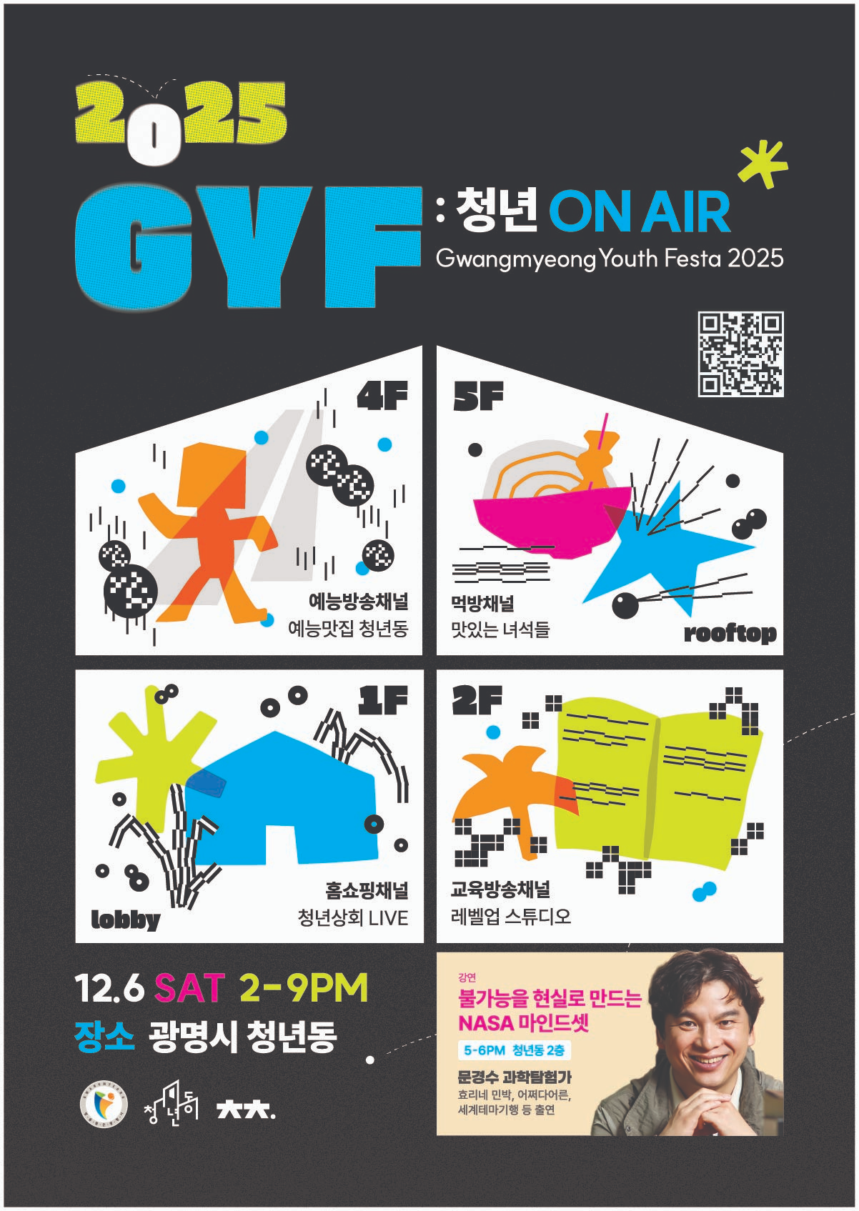 광명 청년축제 ‘G.Y.F 2025’(광명시 제공)