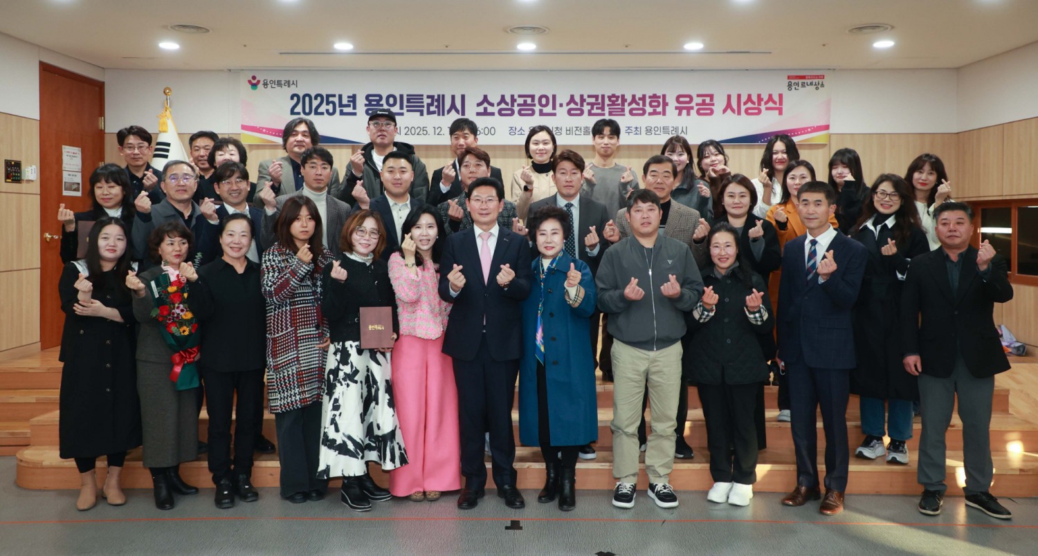 모범 소상공인 상권활성화 유공 표창 수여식 (용인시 제공)