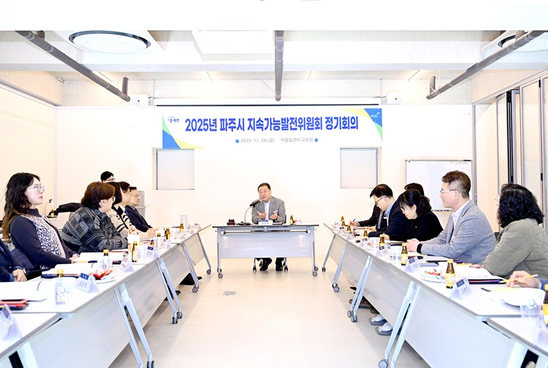 지속가능발전위원회 정기 회의 (파주시 제공)