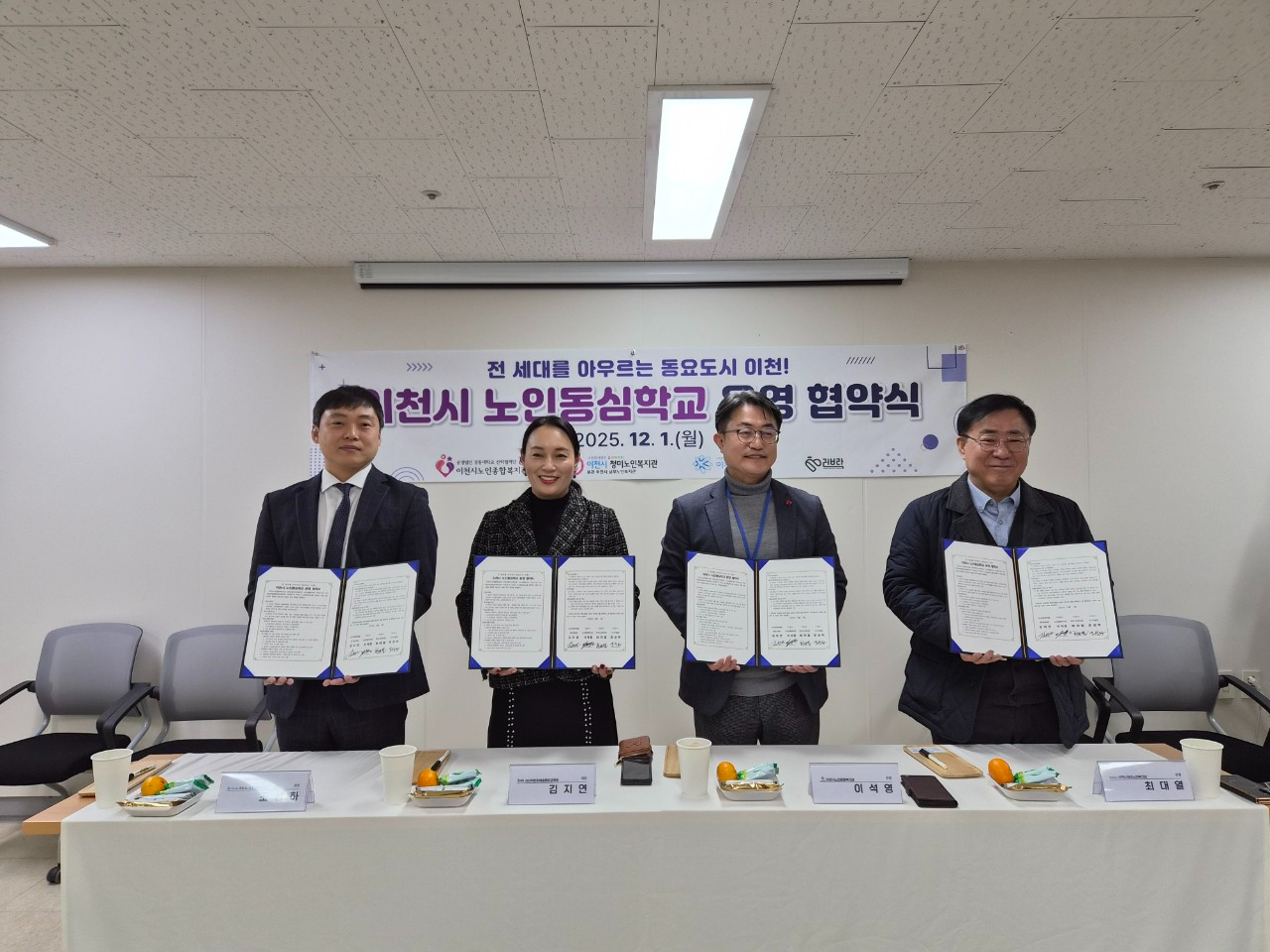 '노인동심학교' 운영을 위한 업무협약 체결 (이천시 제공)