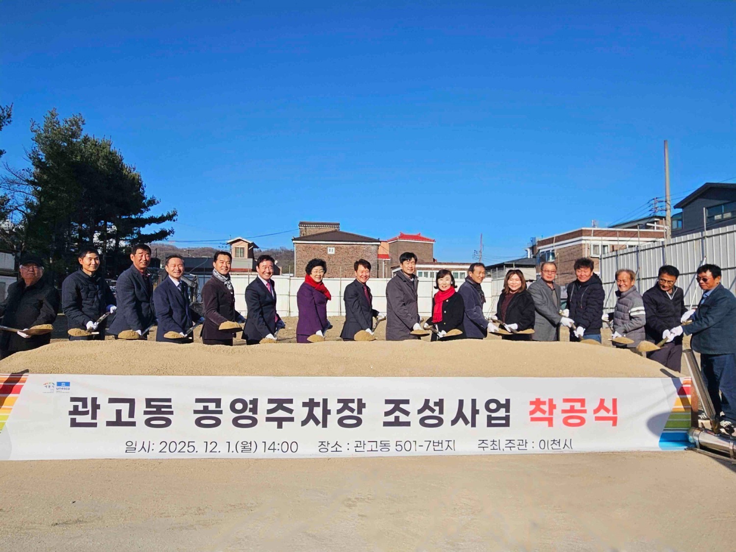 관고동 공영주차장 조성사업 착공식 (이천시 제공)